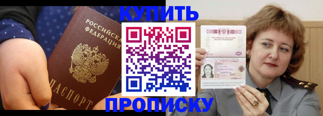 временная регистрация в Нариманове