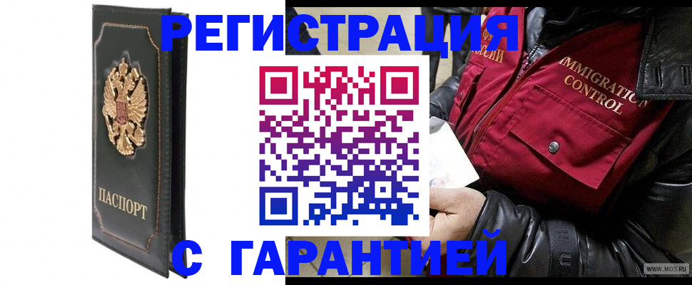 прописка гарантия в Нариманове